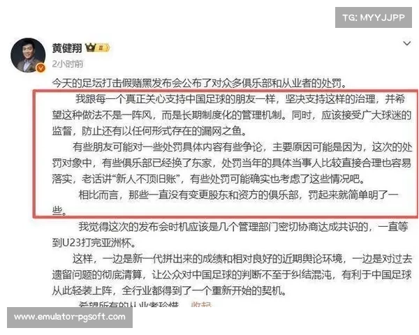 足协处罚追溯尺度引争议：短期阵痛与长期公平的平衡挑战